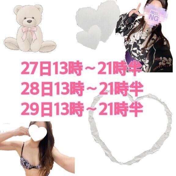 ２７日〜２９日❣️出勤予定❣️