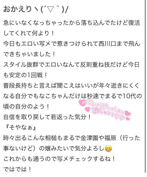 【お礼写メ日記】