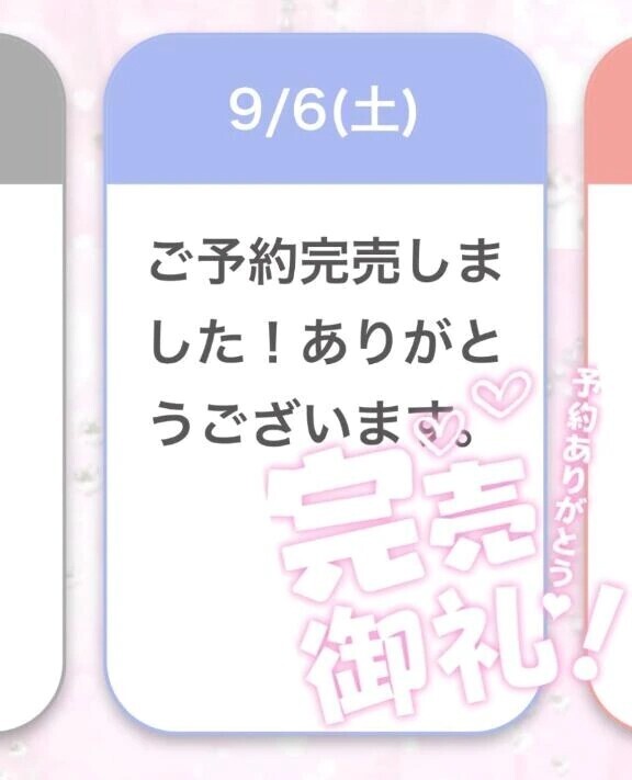 土曜完売御礼😭❤️