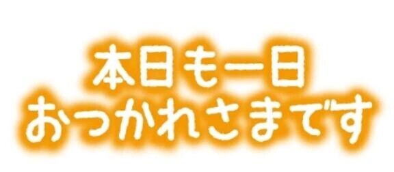 真面目な話と今日のいとのお話