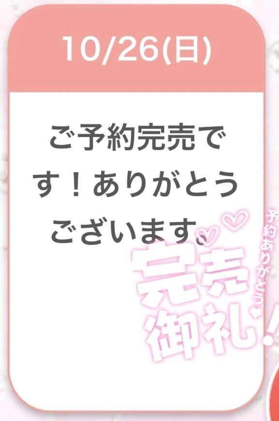 日曜完売です😭💖✨