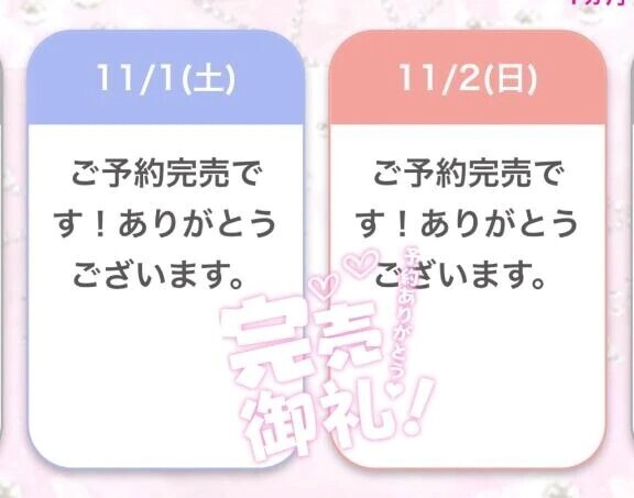 土日完売です！ありがとう😭💖💖