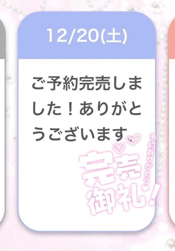 🙇🏻‍♀️完売御礼🙇🏻‍♀️