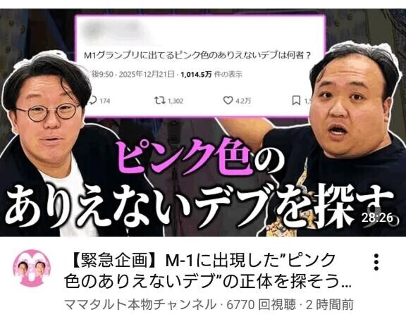 かわいい芸人🩷