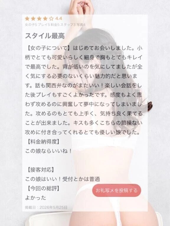 【お礼写メ日記】