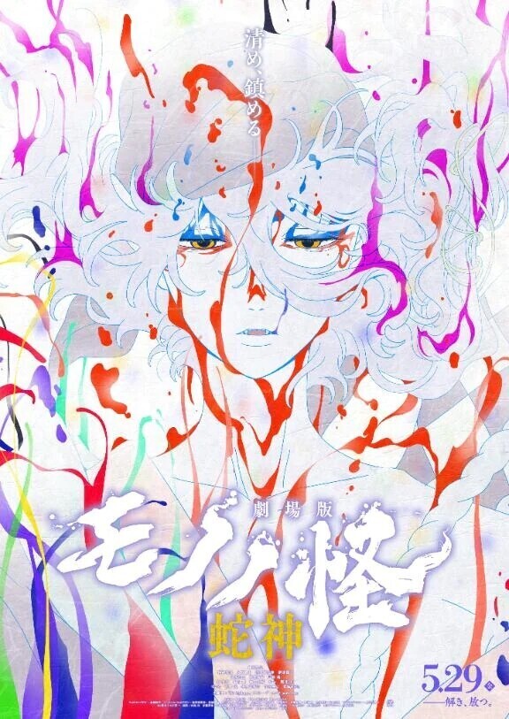 蛇神