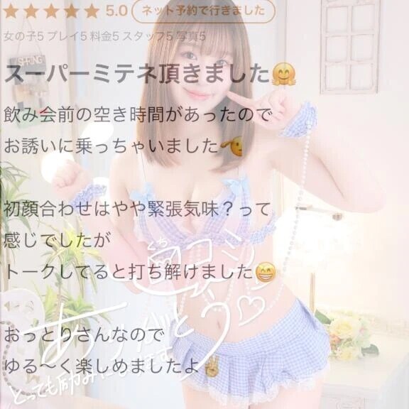 【お礼写メ日記】