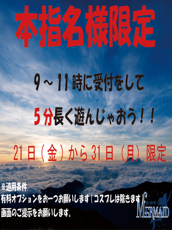 本指名限定イベント5月21日~5月31日