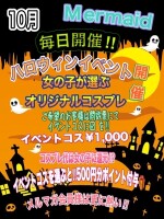 10月ハロウィンコスプレイベント
