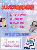 メルマガ会員様大募集！