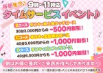早い時間はお得にっ！
