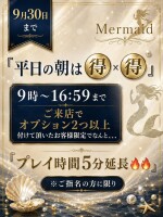【９月限定！5分延長キャンペーン開催！！！】