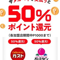 実はメルペイのヘビーユーザー