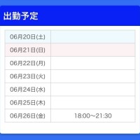シフト出ました！！