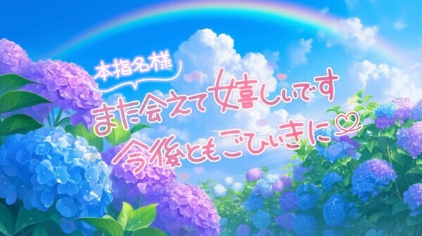 先週のお礼💖