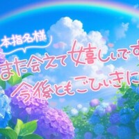 先週のお礼💖