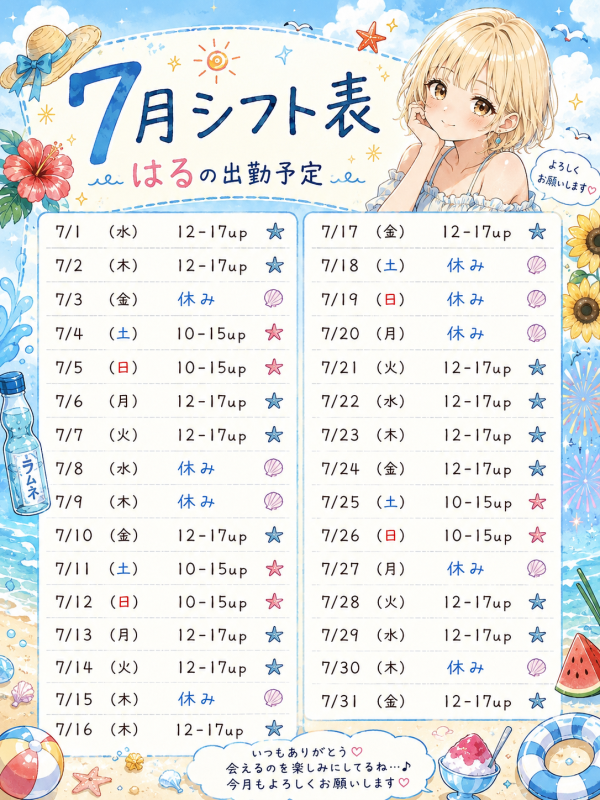 お礼と7月の予定🧢🩵