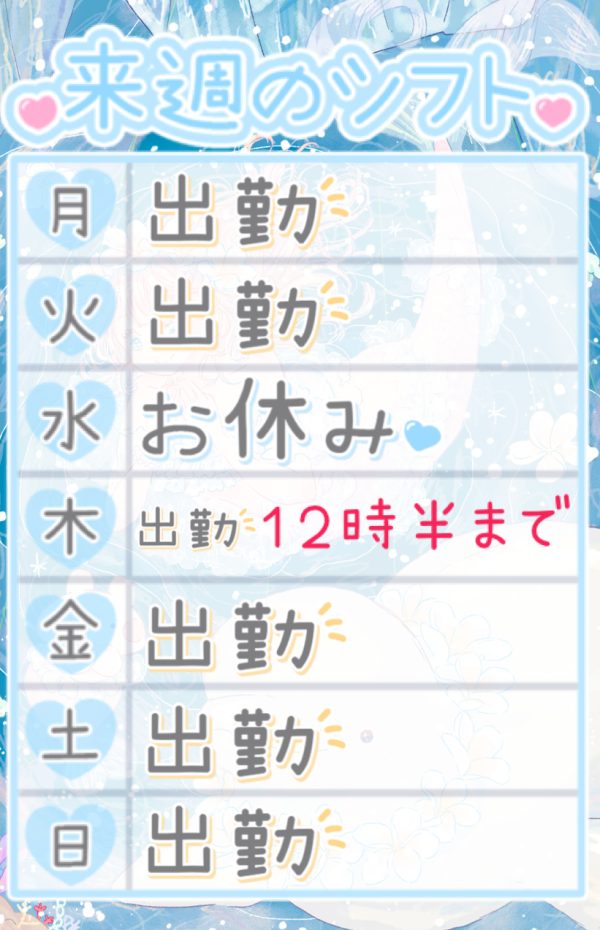 来週の予定🗓️