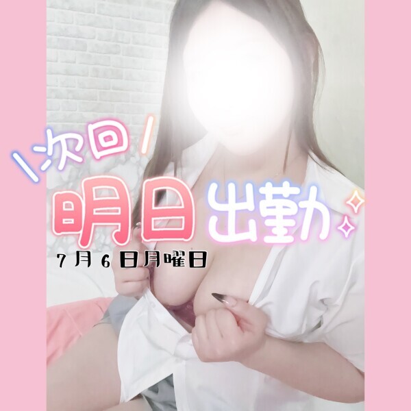 明日会えるかな？