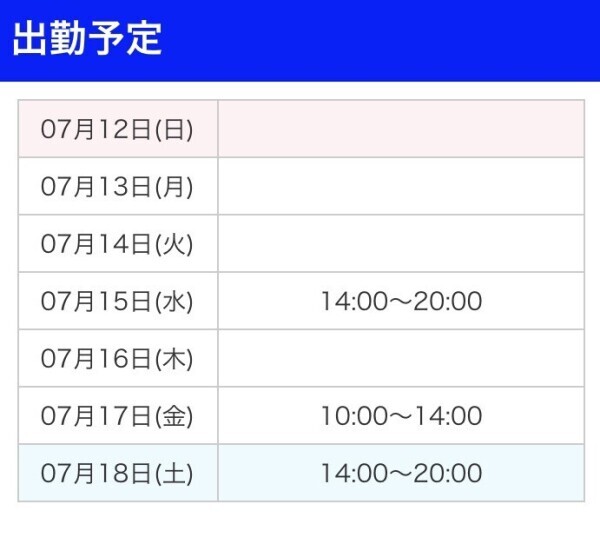 今週分の！