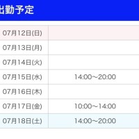 今週分の！
