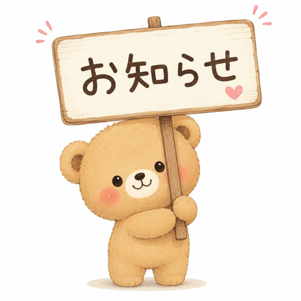 お知らせ❣️