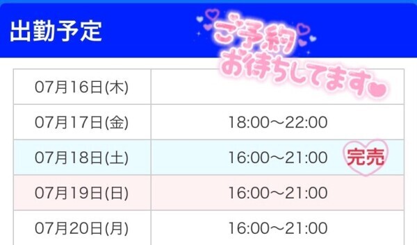 出勤予定☀️お知らせ！