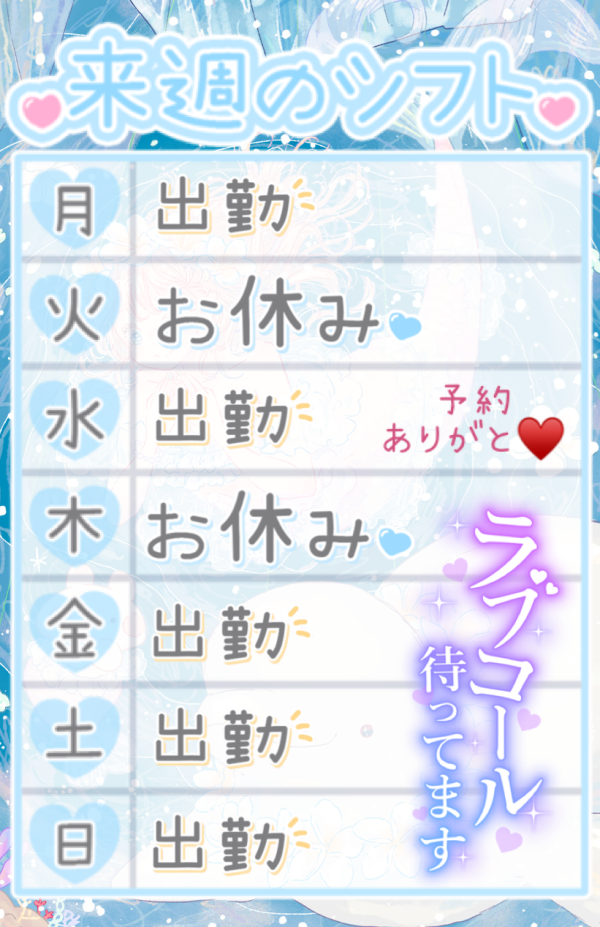来週の予定🗓️