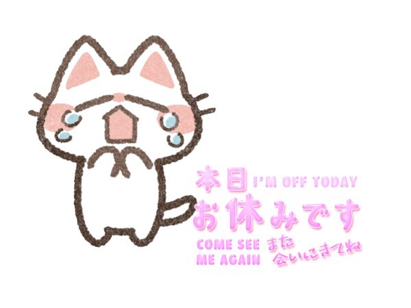 お休みします😭