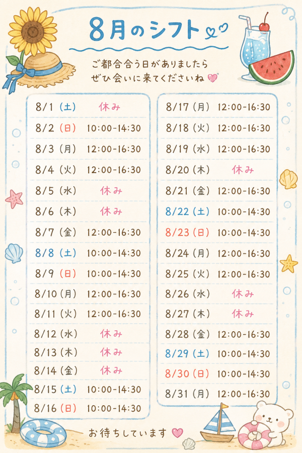 来月のシフト予定🌻✨