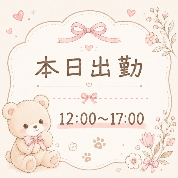 本日出勤