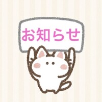 📢お知らせ🎀꒰ ᐡᴗ͈ ·̫ ᴗ͈ ꒱💕明日｢9日｣短い時間ですが出勤します❣️❣️