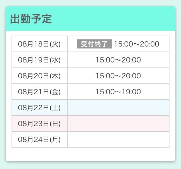残り！