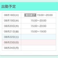 残り！