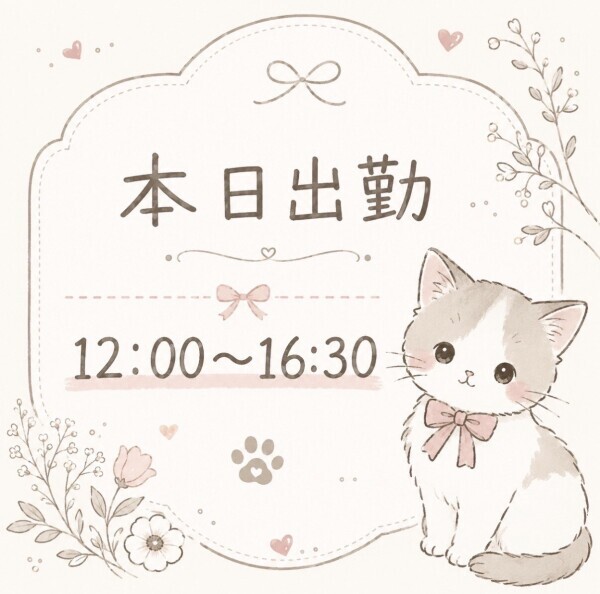 今日💓