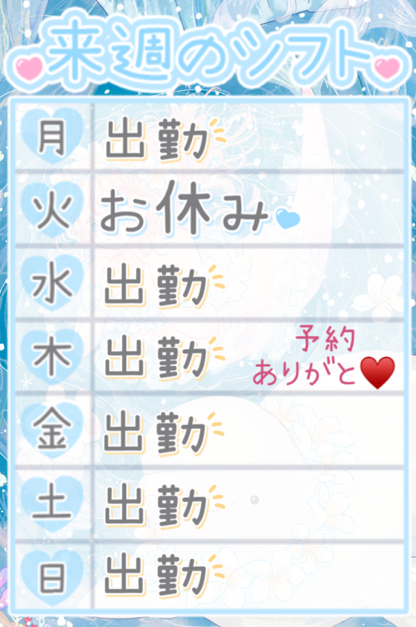 来週の予定🌟