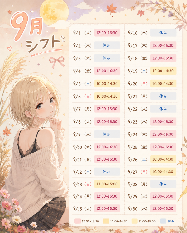 9月からお得なキャンペーン始まるよ♡
