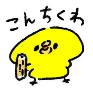 いるよ🩷