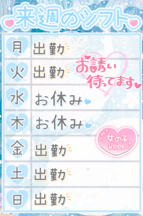 来週の予定🗓️