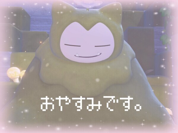 お休み