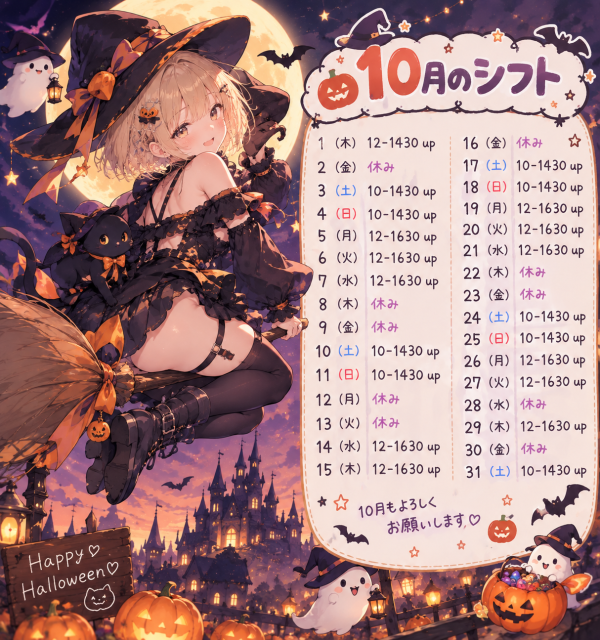 来月の予定とイベントのお知らせ🎃💜‪