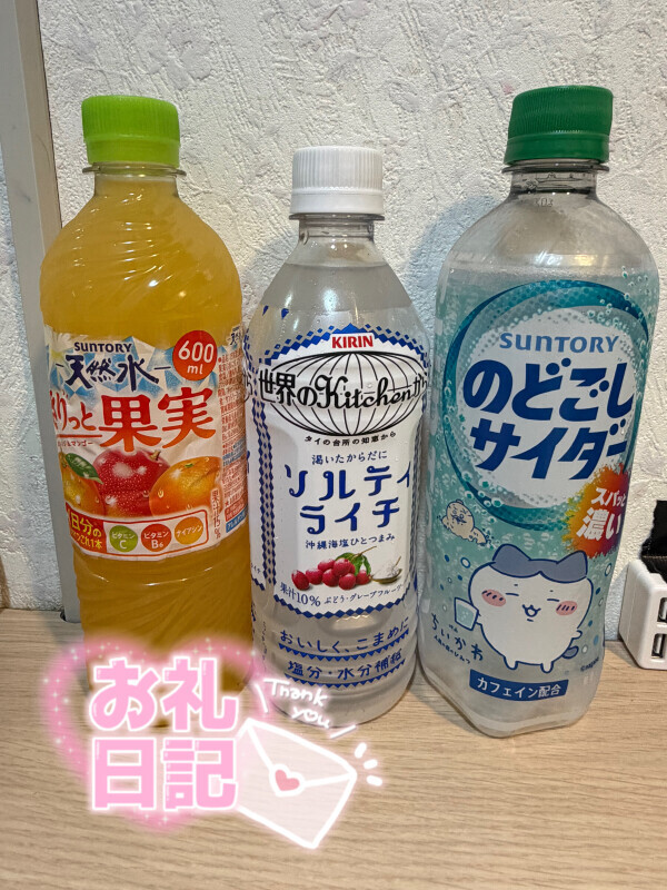 9/27 お礼🫶🏻💌