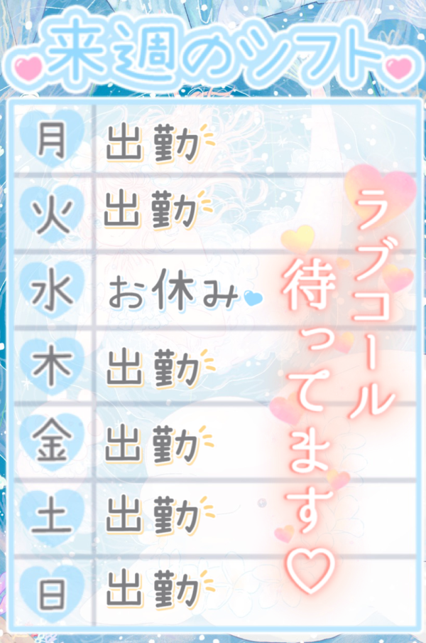 来週の予定🗓️