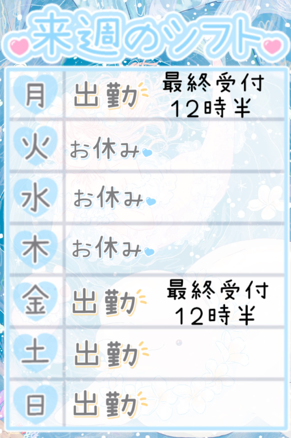 来週の予定🗓️