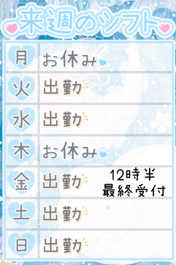 来週の予定🗓️