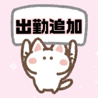 〜23時までいるよ⭐️