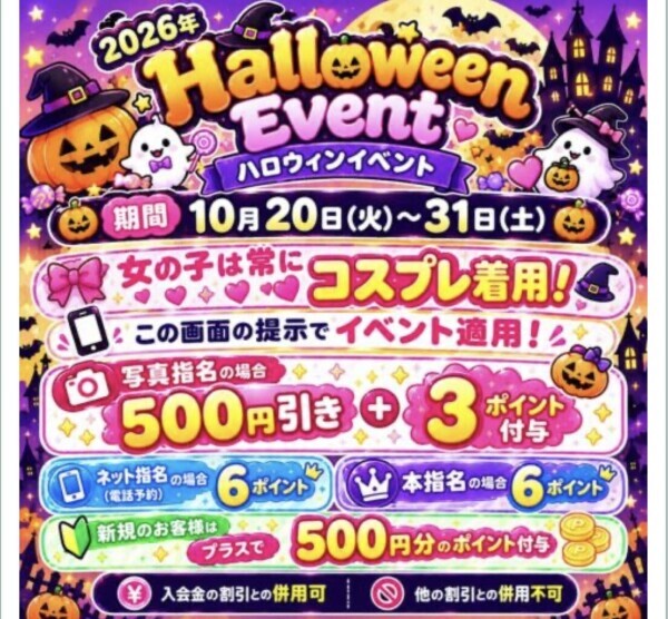 お誘いお待ちしてます🎃