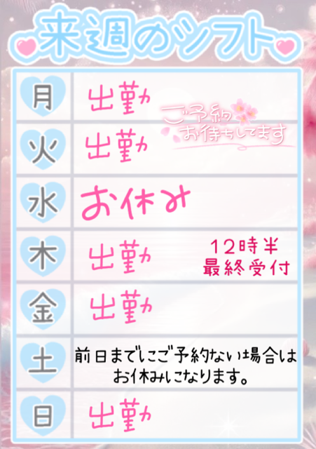 7日から１３日の予定