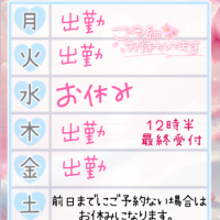 7日から１３日の予定