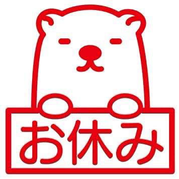 本日